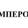Преимущества бренда Амперос